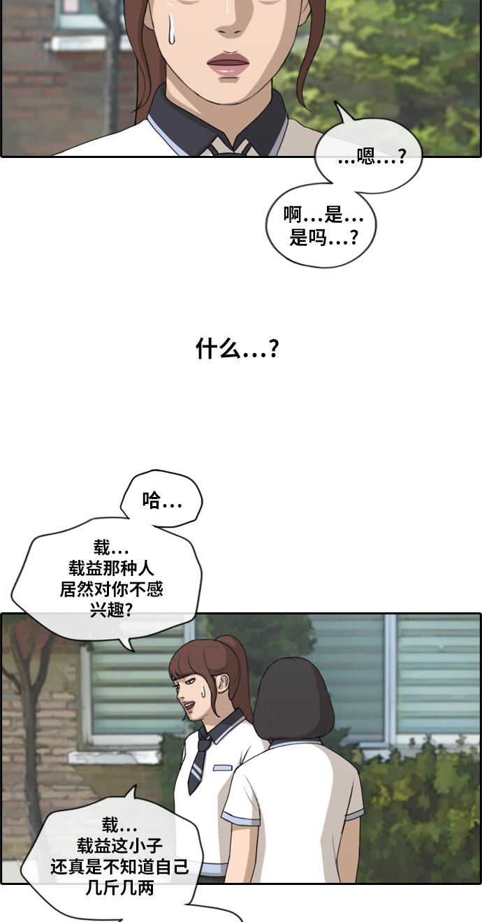 《青春白卷》漫画最新章节[第213话] 新人演员的醋意 (1)免费下拉式在线观看章节第【38】张图片