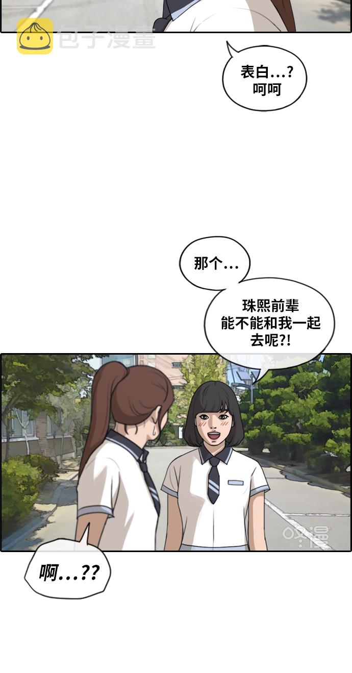 《青春白卷》漫画最新章节[第213话] 新人演员的醋意 (1)免费下拉式在线观看章节第【41】张图片