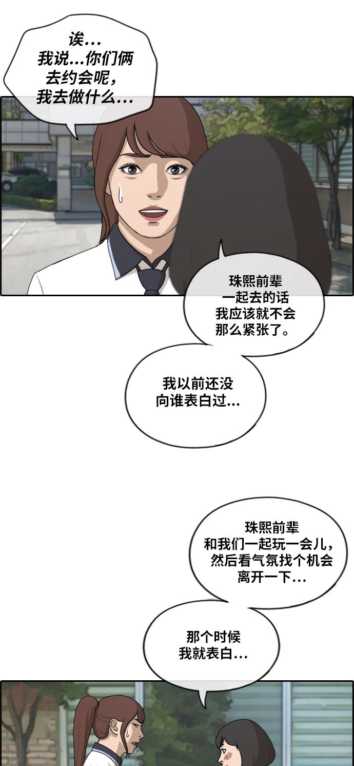 《青春白卷》漫画最新章节[第213话] 新人演员的醋意 (1)免费下拉式在线观看章节第【42】张图片