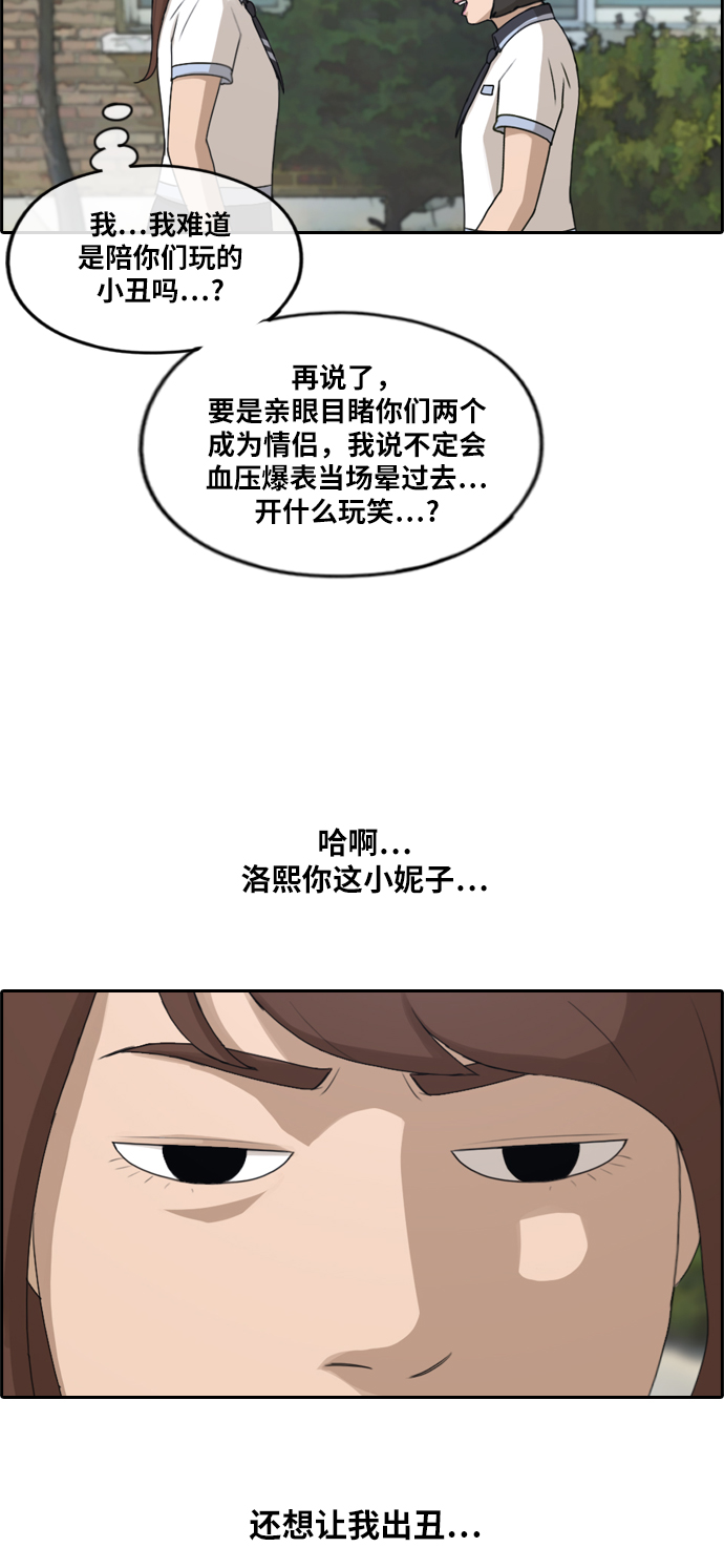 《青春白卷》漫画最新章节[第213话] 新人演员的醋意 (1)免费下拉式在线观看章节第【43】张图片