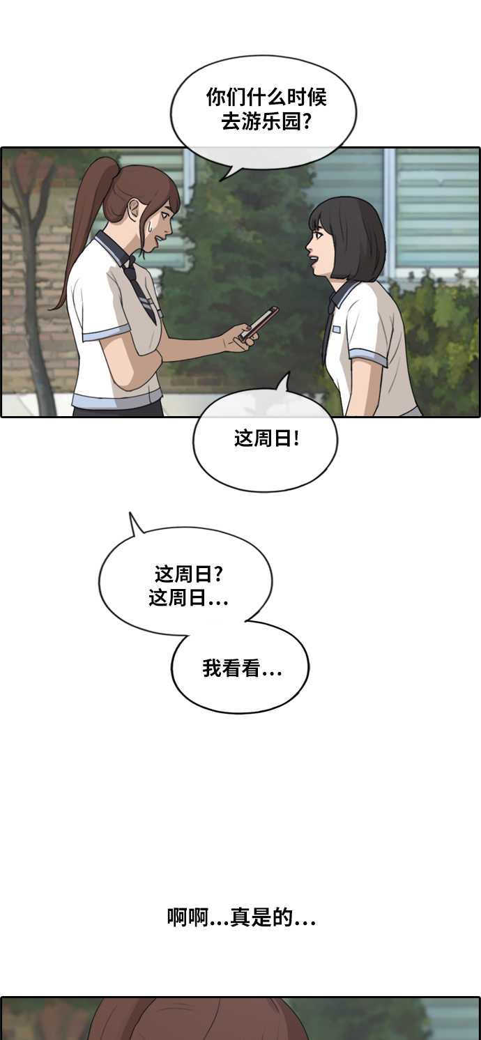 《青春白卷》漫画最新章节[第213话] 新人演员的醋意 (1)免费下拉式在线观看章节第【46】张图片