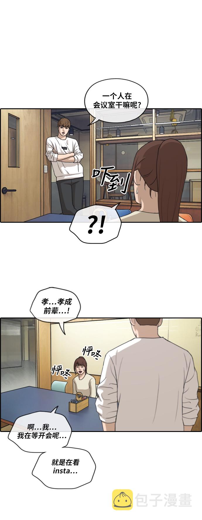 《青春白卷》漫画最新章节[第214话] 新人演员的醋意 (2)免费下拉式在线观看章节第【11】张图片