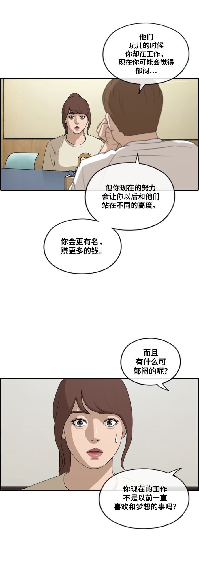 《青春白卷》漫画最新章节[第214话] 新人演员的醋意 (2)免费下拉式在线观看章节第【14】张图片