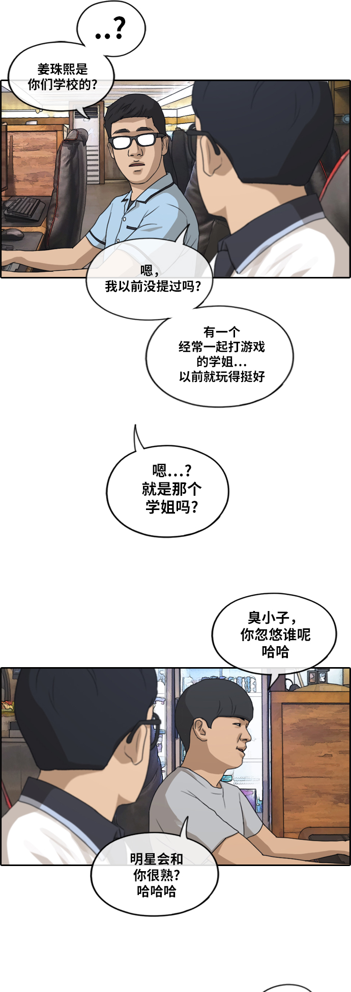 《青春白卷》漫画最新章节[第214话] 新人演员的醋意 (2)免费下拉式在线观看章节第【24】张图片