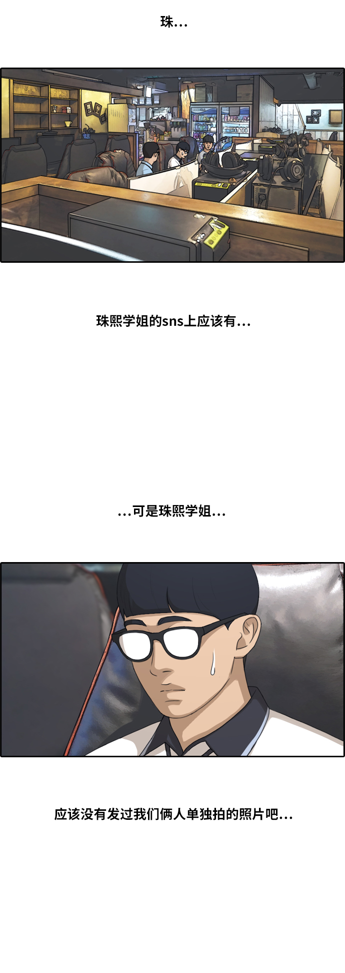 《青春白卷》漫画最新章节[第214话] 新人演员的醋意 (2)免费下拉式在线观看章节第【27】张图片