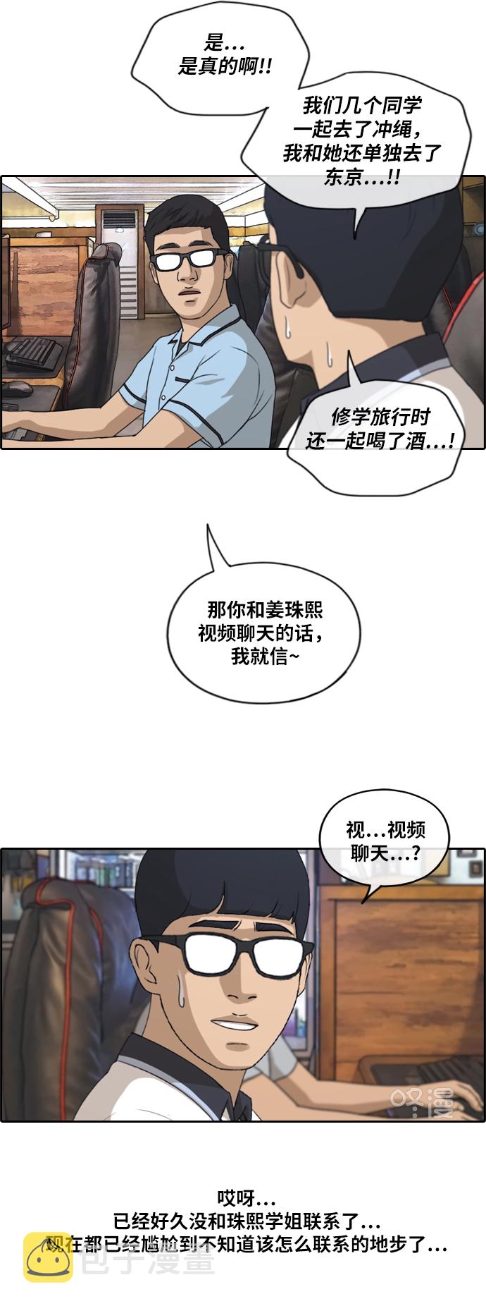 《青春白卷》漫画最新章节[第214话] 新人演员的醋意 (2)免费下拉式在线观看章节第【31】张图片