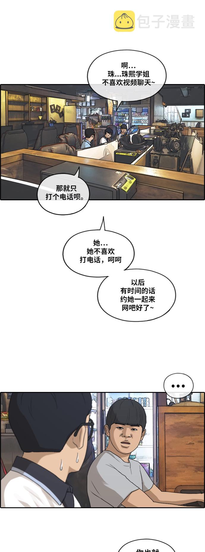 《青春白卷》漫画最新章节[第214话] 新人演员的醋意 (2)免费下拉式在线观看章节第【32】张图片