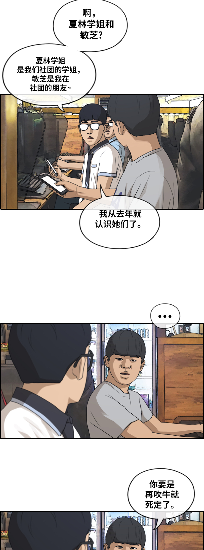 《青春白卷》漫画最新章节[第214话] 新人演员的醋意 (2)免费下拉式在线观看章节第【36】张图片