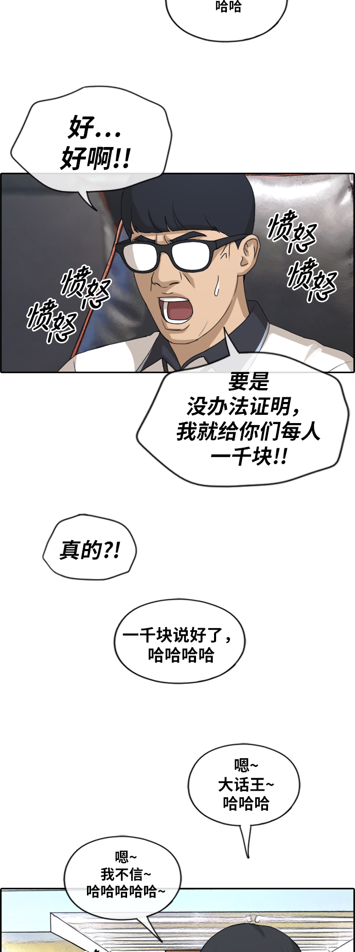 《青春白卷》漫画最新章节[第214话] 新人演员的醋意 (2)免费下拉式在线观看章节第【38】张图片