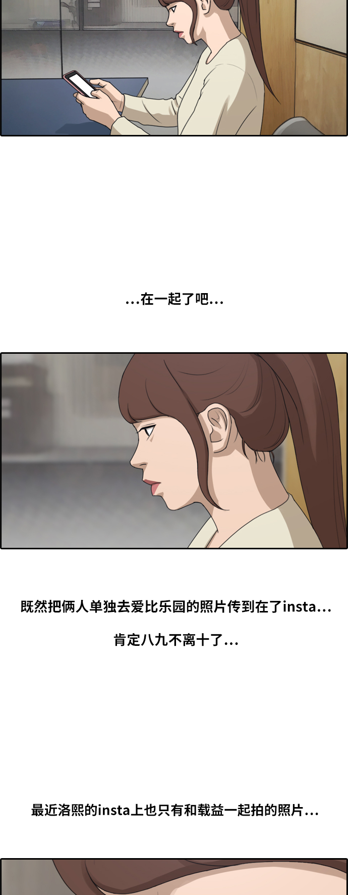 《青春白卷》漫画最新章节[第214话] 新人演员的醋意 (2)免费下拉式在线观看章节第【7】张图片