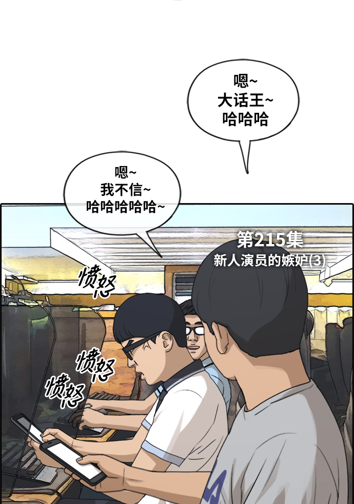 《青春白卷》漫画最新章节[第215话] 新人演员的醋意 (3)免费下拉式在线观看章节第【11】张图片