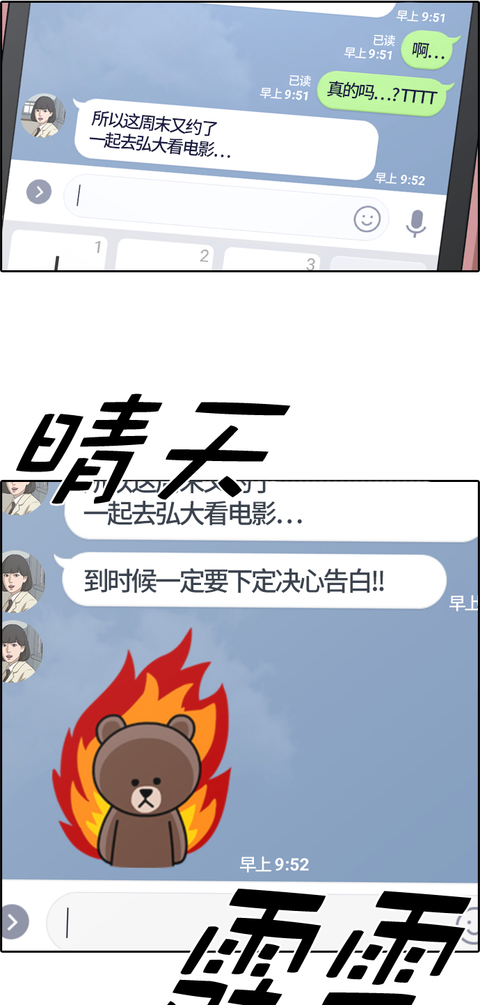 《青春白卷》漫画最新章节[第215话] 新人演员的醋意 (3)免费下拉式在线观看章节第【46】张图片