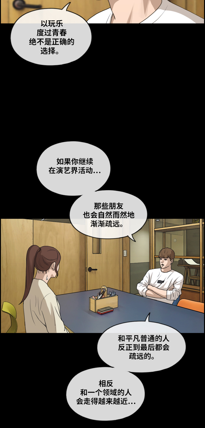 《青春白卷》漫画最新章节[第215话] 新人演员的醋意 (3)免费下拉式在线观看章节第【50】张图片