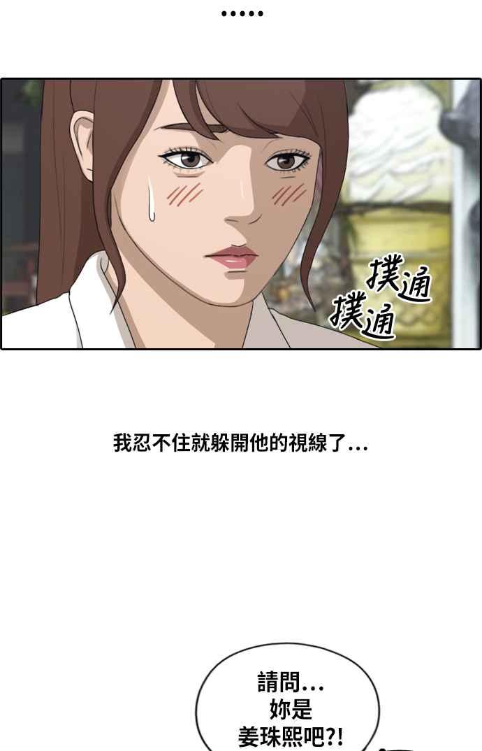 《青春白卷》漫画最新章节[第215话] 新人演员的醋意 (3)免费下拉式在线观看章节第【67】张图片