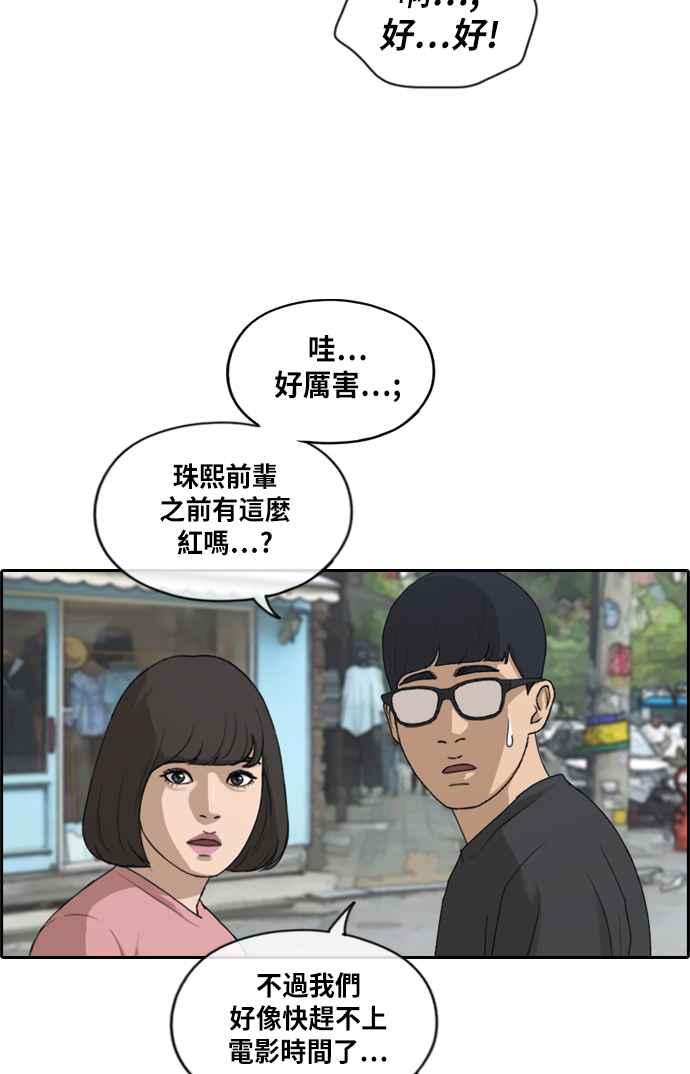 《青春白卷》漫画最新章节[第215话] 新人演员的醋意 (3)免费下拉式在线观看章节第【74】张图片