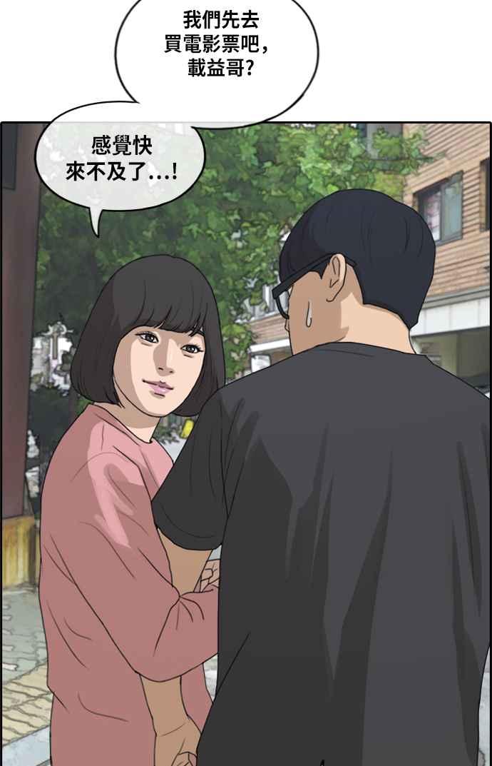 《青春白卷》漫画最新章节[第215话] 新人演员的醋意 (3)免费下拉式在线观看章节第【76】张图片