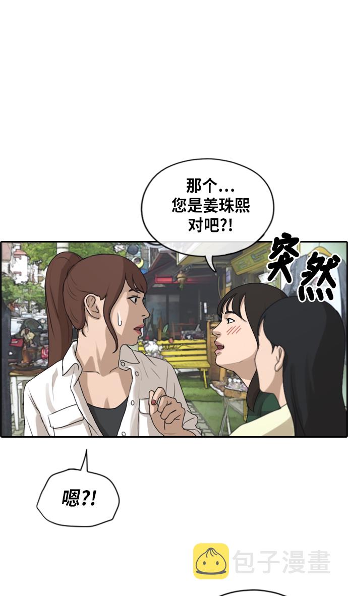 《青春白卷》漫画最新章节[第216话] 新人演员的醋意 (4)免费下拉式在线观看章节第【2】张图片