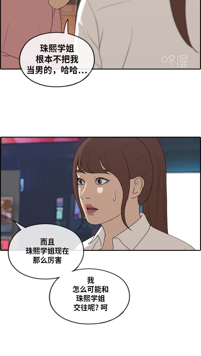 《青春白卷》漫画最新章节[第216话] 新人演员的醋意 (4)免费下拉式在线观看章节第【28】张图片