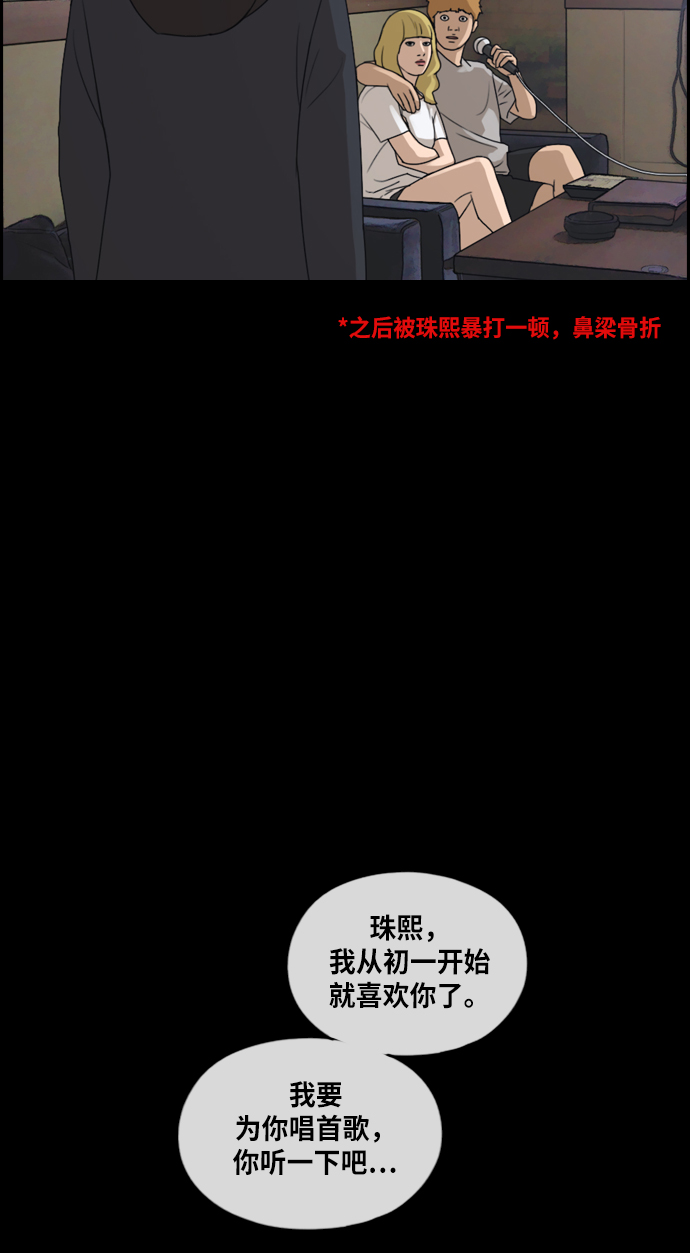 《青春白卷》漫画最新章节[第216话] 新人演员的醋意 (4)免费下拉式在线观看章节第【41】张图片