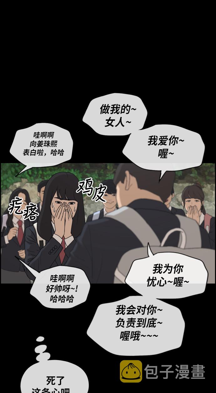 《青春白卷》漫画最新章节[第216话] 新人演员的醋意 (4)免费下拉式在线观看章节第【42】张图片