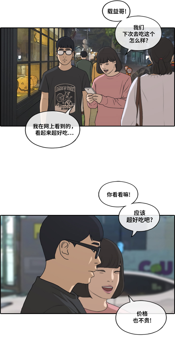 《青春白卷》漫画最新章节[第217话] 洛希的幕后故事 (1)免费下拉式在线观看章节第【23】张图片