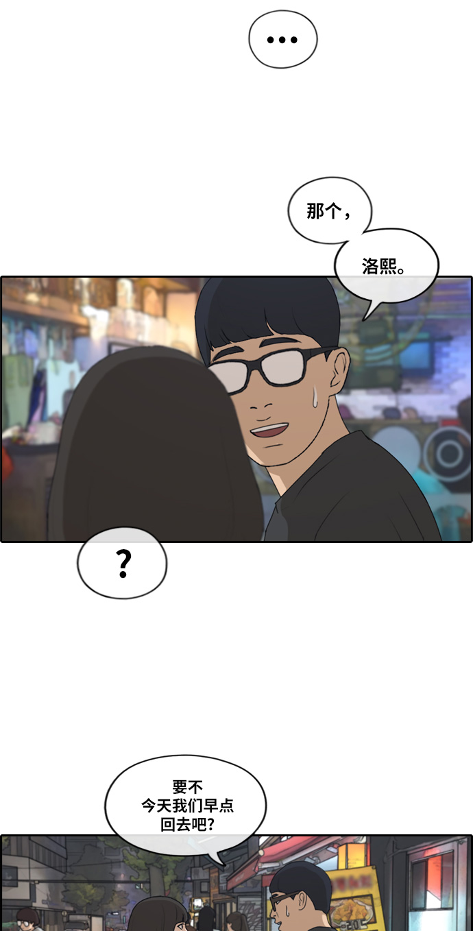 《青春白卷》漫画最新章节[第217话] 洛希的幕后故事 (1)免费下拉式在线观看章节第【24】张图片