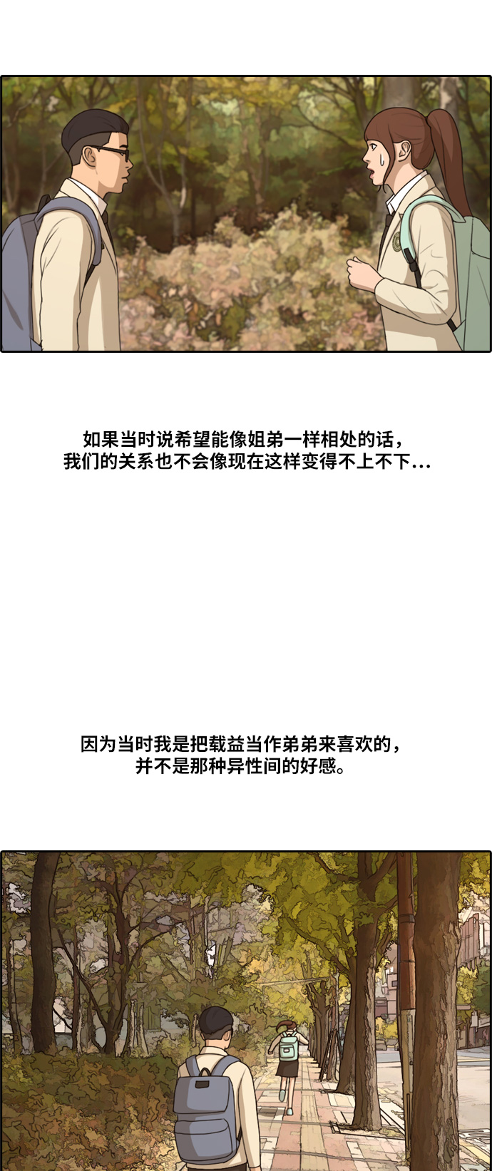 《青春白卷》漫画最新章节[第217话] 洛希的幕后故事 (1)免费下拉式在线观看章节第【33】张图片