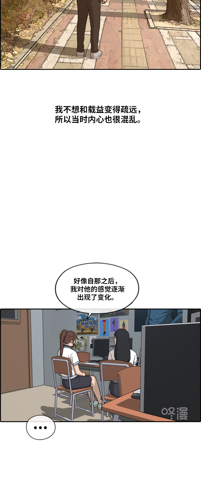 《青春白卷》漫画最新章节[第217话] 洛希的幕后故事 (1)免费下拉式在线观看章节第【34】张图片