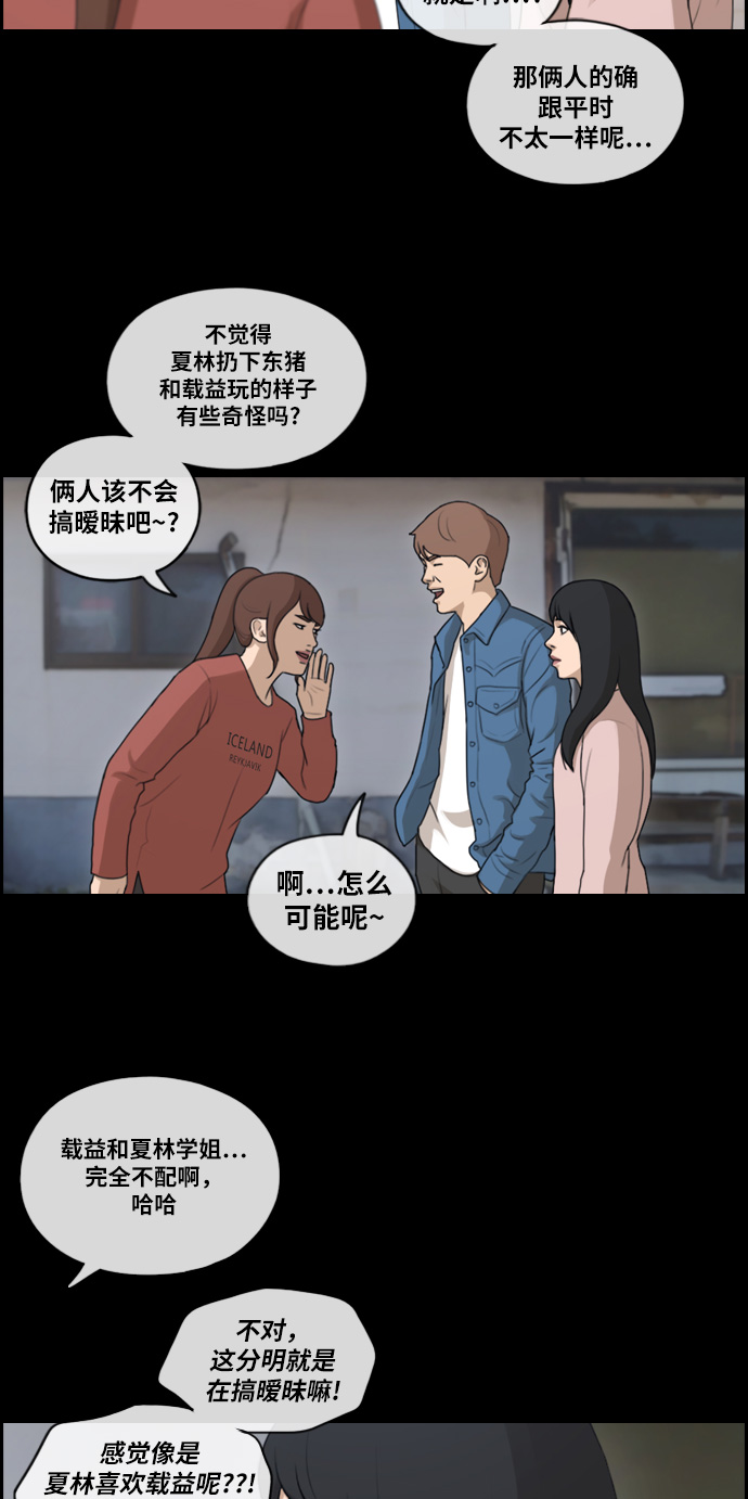 《青春白卷》漫画最新章节[第217话] 洛希的幕后故事 (1)免费下拉式在线观看章节第【40】张图片