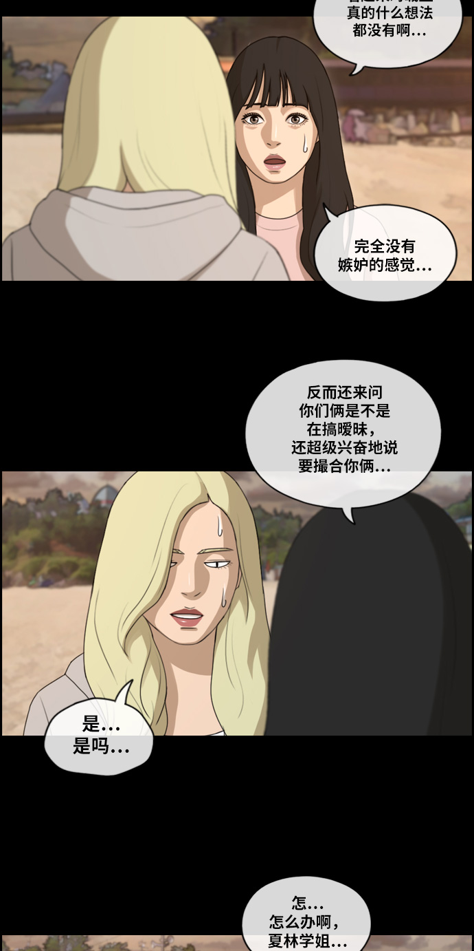 《青春白卷》漫画最新章节[第217话] 洛希的幕后故事 (1)免费下拉式在线观看章节第【43】张图片