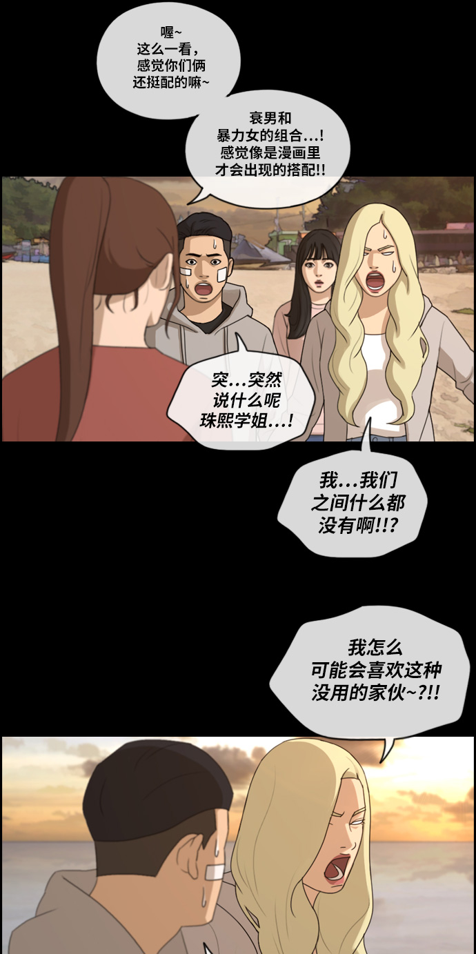 《青春白卷》漫画最新章节[第217话] 洛希的幕后故事 (1)免费下拉式在线观看章节第【46】张图片