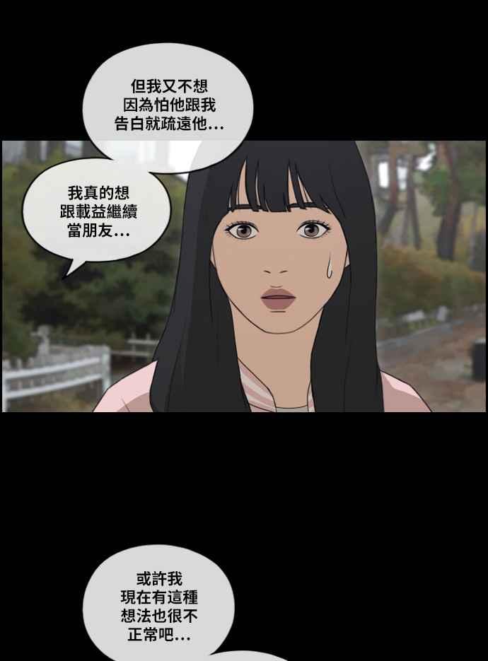 《青春白卷》漫画最新章节[第217话] 洛希的幕后故事 (1)免费下拉式在线观看章节第【51】张图片