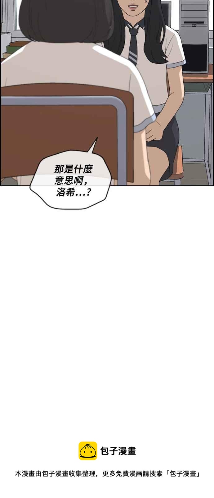 《青春白卷》漫画最新章节[第217话] 洛希的幕后故事 (1)免费下拉式在线观看章节第【71】张图片