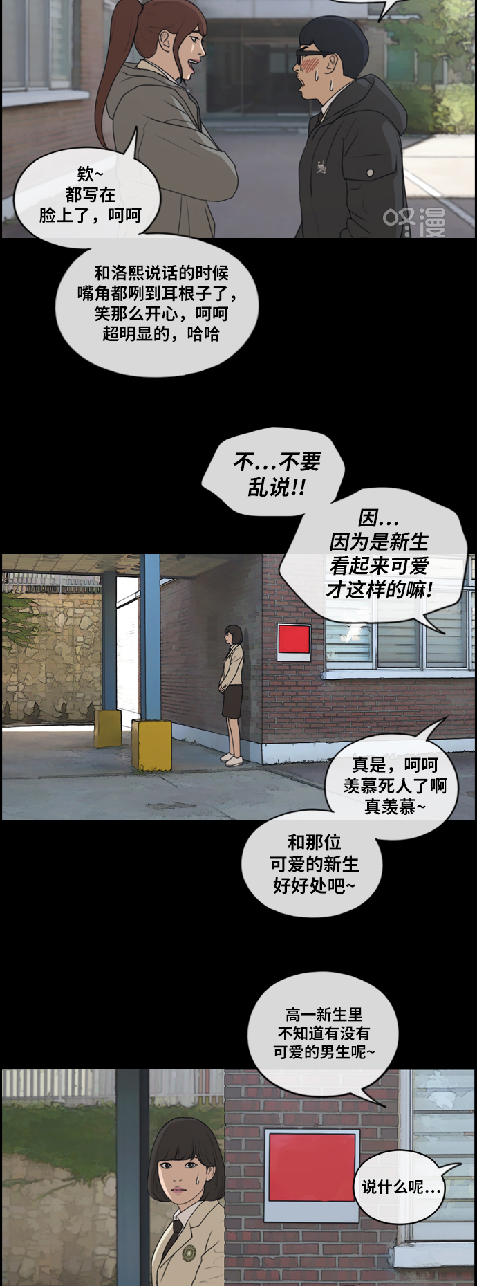 《青春白卷》漫画最新章节[第218话] 洛希的幕后故事 (2)免费下拉式在线观看章节第【12】张图片