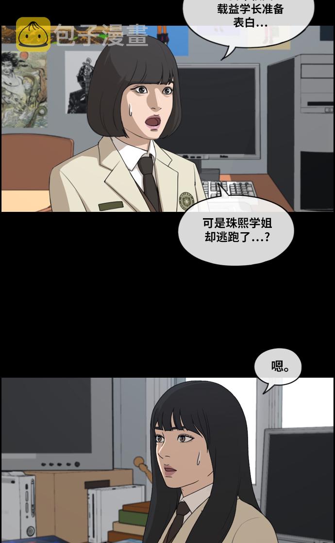 《青春白卷》漫画最新章节[第218话] 洛希的幕后故事 (2)免费下拉式在线观看章节第【18】张图片