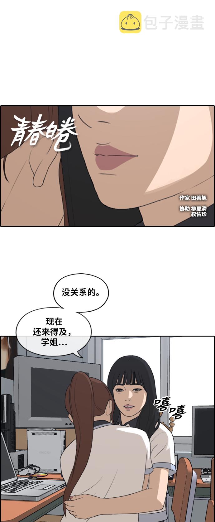 《青春白卷》漫画最新章节[第218话] 洛希的幕后故事 (2)免费下拉式在线观看章节第【2】张图片