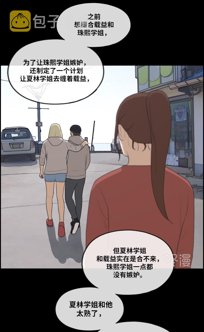 《青春白卷》漫画最新章节[第218话] 洛希的幕后故事 (2)免费下拉式在线观看章节第【20】张图片