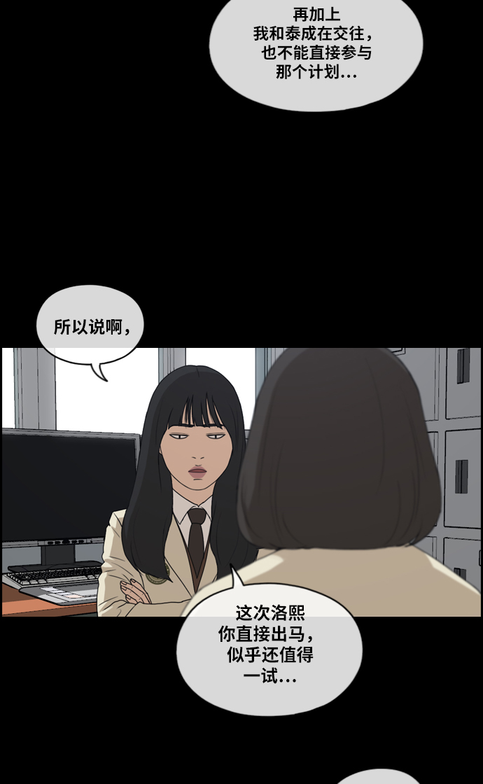 《青春白卷》漫画最新章节[第218话] 洛希的幕后故事 (2)免费下拉式在线观看章节第【21】张图片