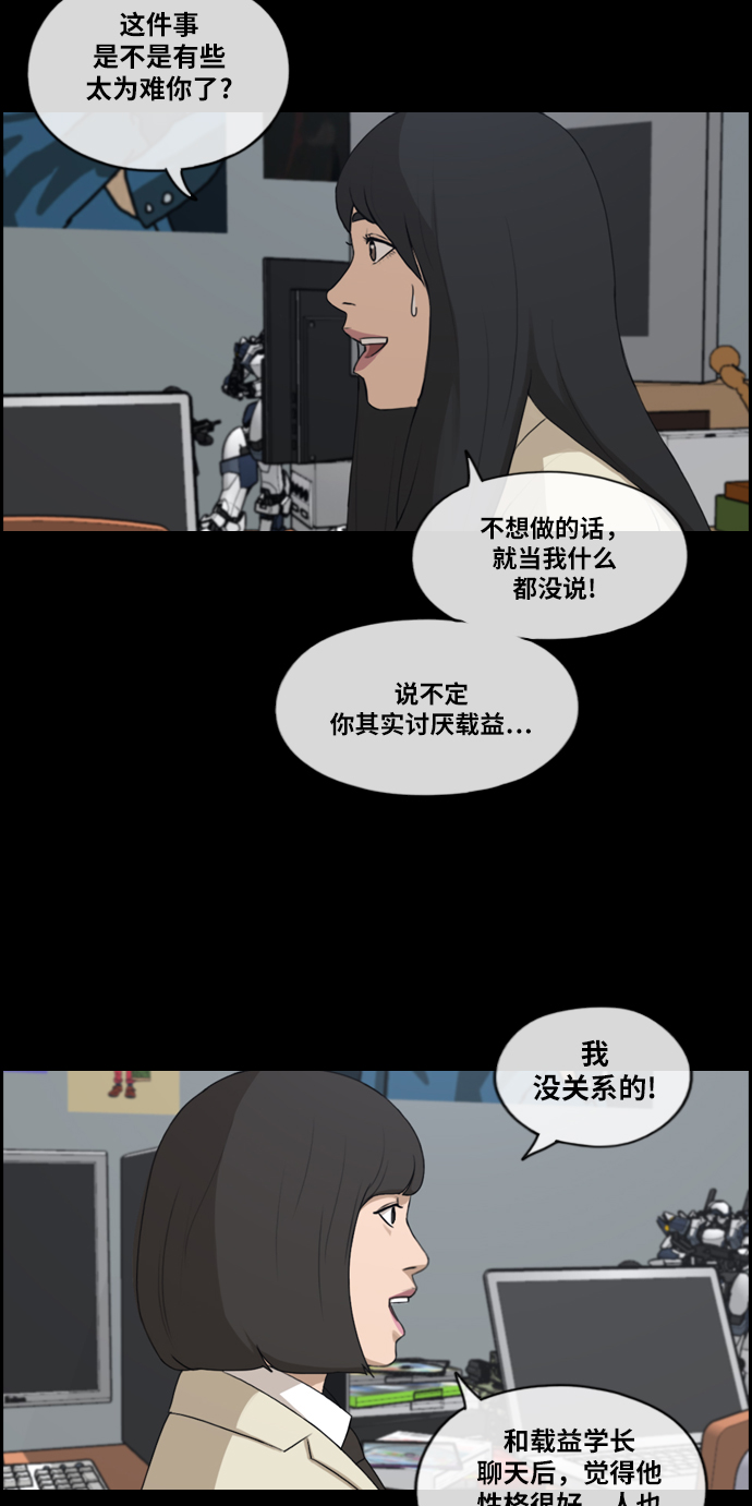 《青春白卷》漫画最新章节[第218话] 洛希的幕后故事 (2)免费下拉式在线观看章节第【27】张图片