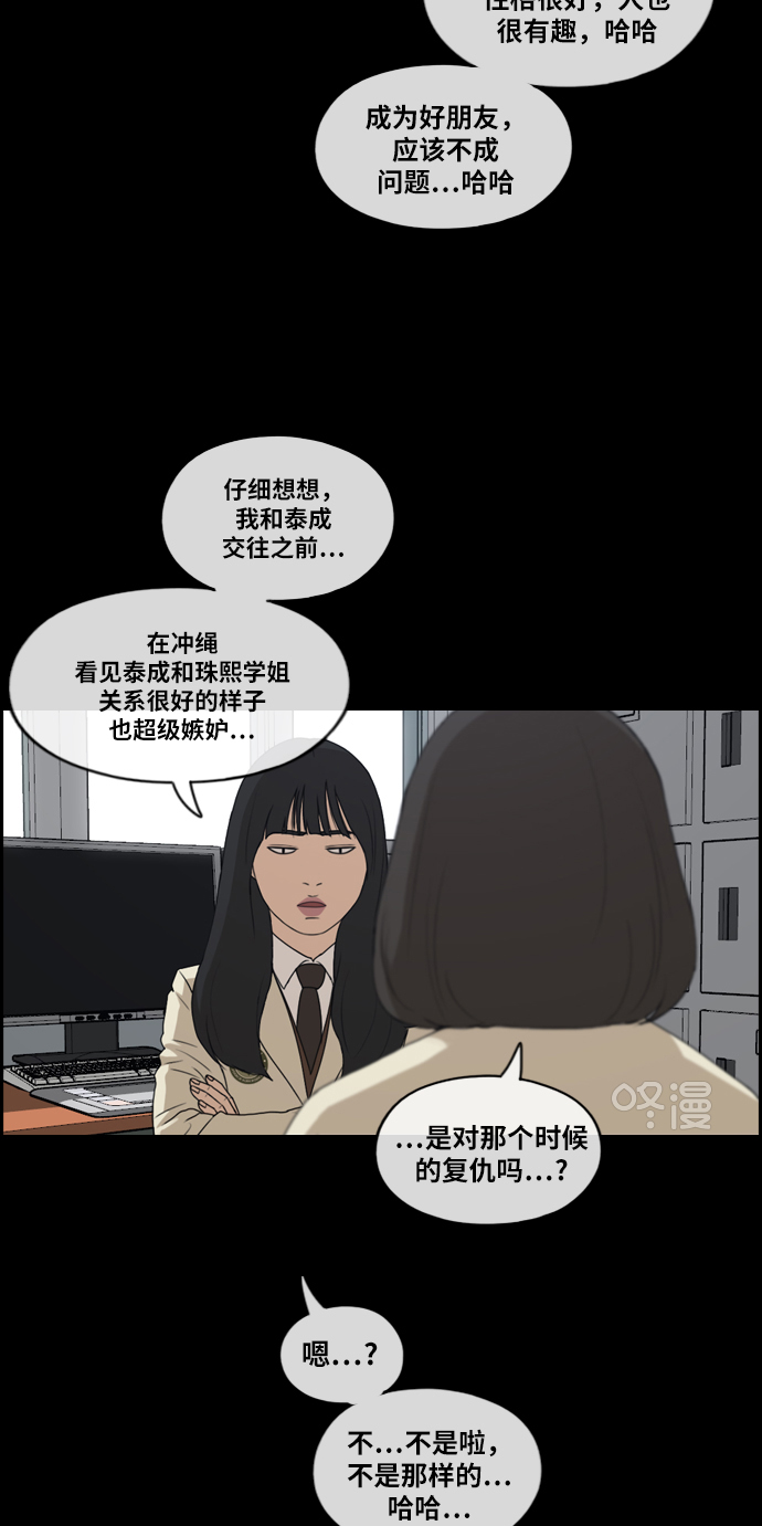 《青春白卷》漫画最新章节[第218话] 洛希的幕后故事 (2)免费下拉式在线观看章节第【28】张图片