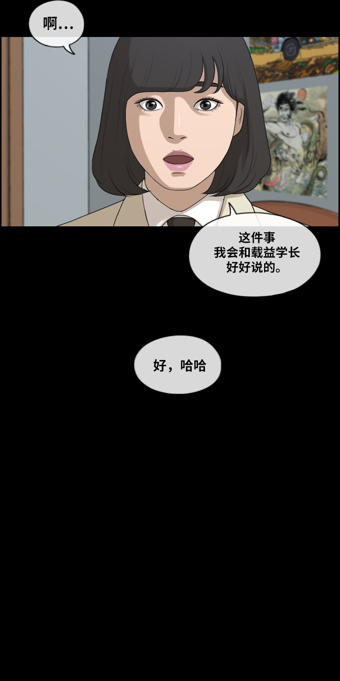 《青春白卷》漫画最新章节[第218话] 洛希的幕后故事 (2)免费下拉式在线观看章节第【30】张图片