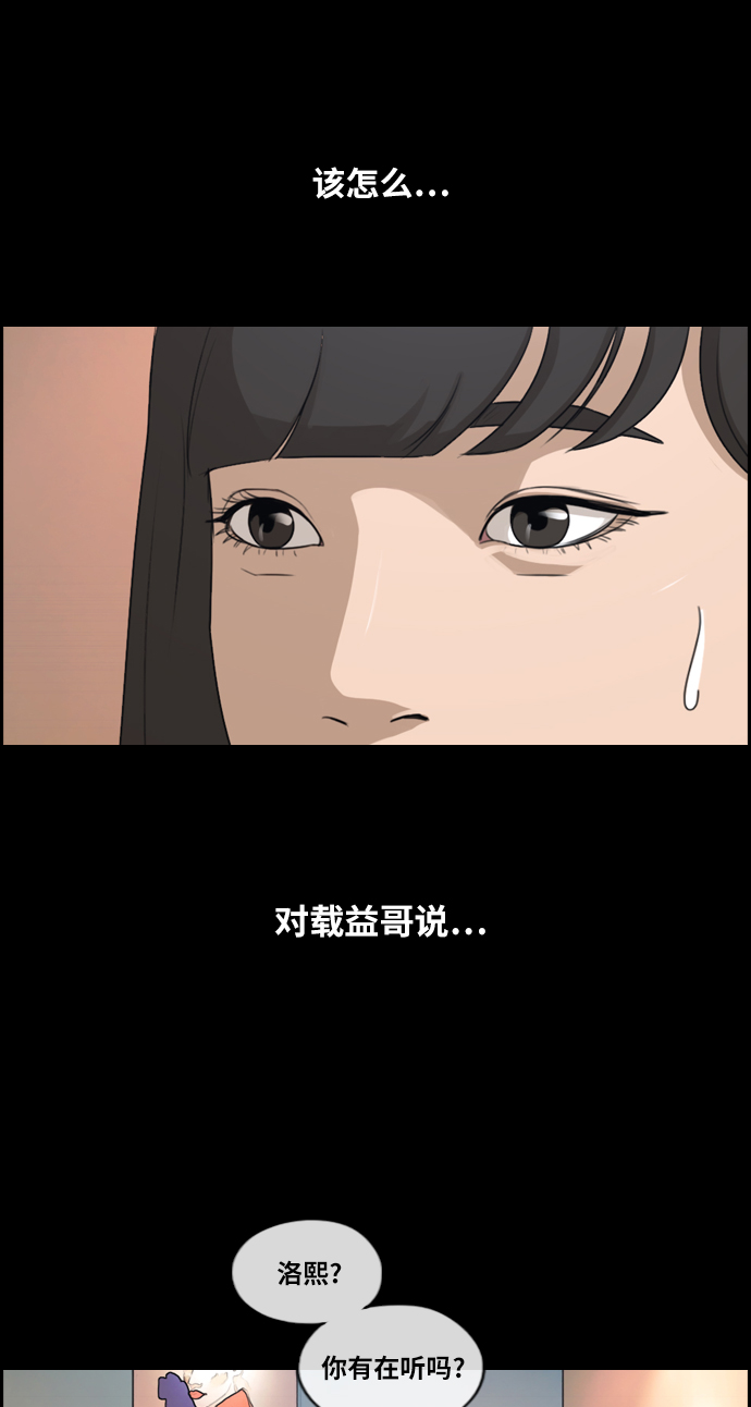 《青春白卷》漫画最新章节[第218话] 洛希的幕后故事 (2)免费下拉式在线观看章节第【34】张图片