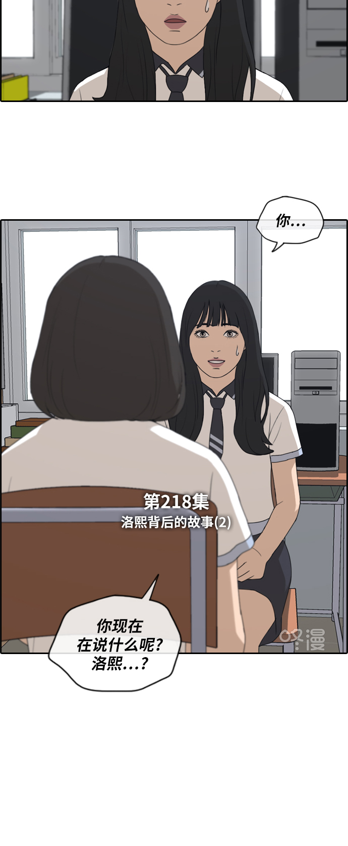 《青春白卷》漫画最新章节[第218话] 洛希的幕后故事 (2)免费下拉式在线观看章节第【4】张图片