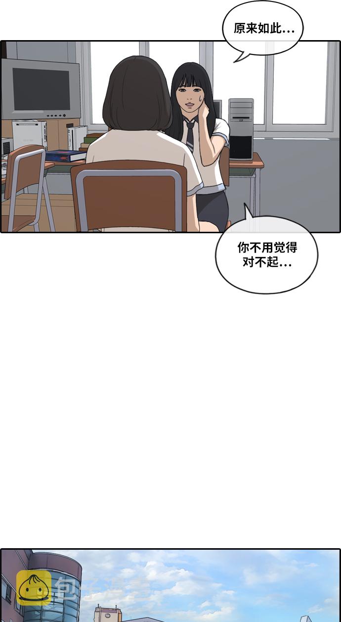 《青春白卷》漫画最新章节[第218话] 洛希的幕后故事 (2)免费下拉式在线观看章节第【41】张图片