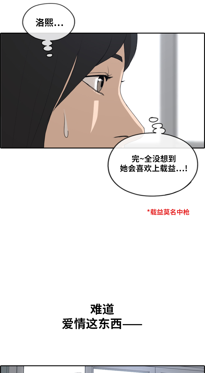 《青春白卷》漫画最新章节[第218话] 洛希的幕后故事 (2)免费下拉式在线观看章节第【43】张图片