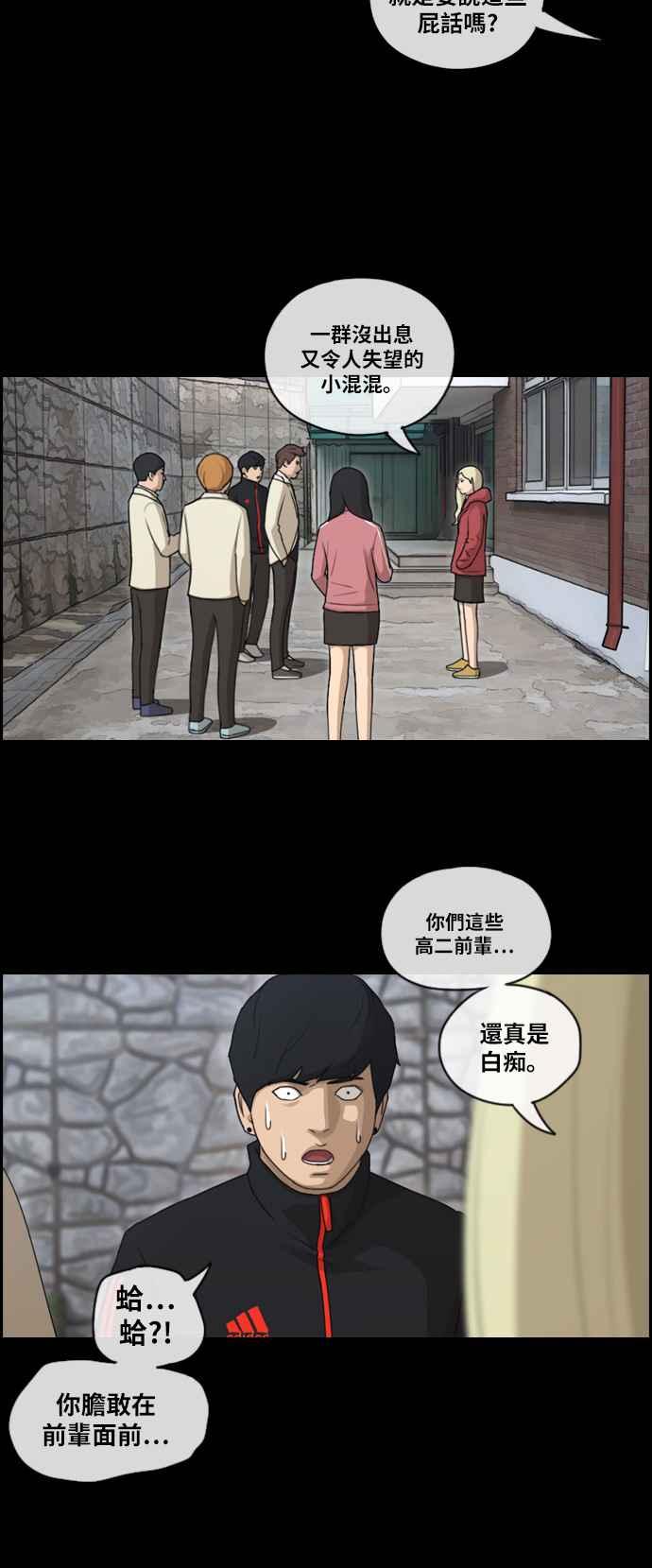 《青春白卷》漫画最新章节[第219话] 危险的前男友 (1)免费下拉式在线观看章节第【14】张图片