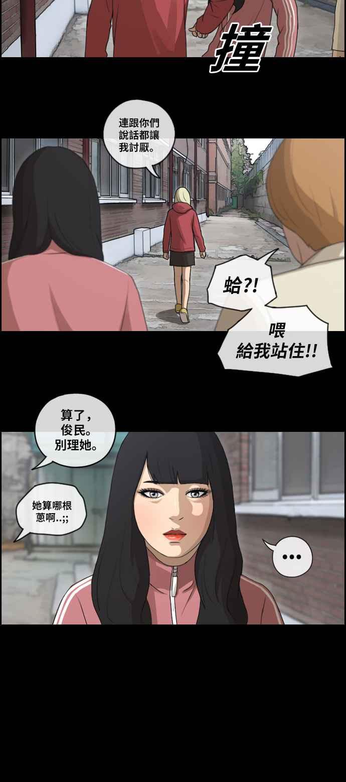 《青春白卷》漫画最新章节[第219话] 危险的前男友 (1)免费下拉式在线观看章节第【18】张图片