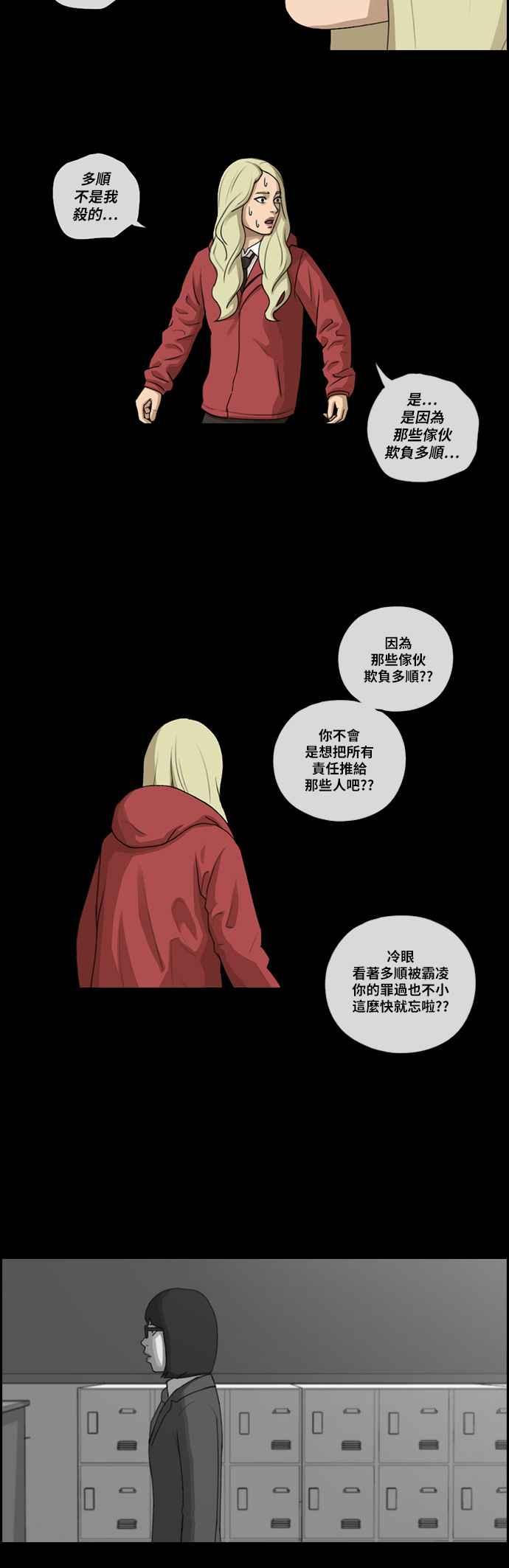 《青春白卷》漫画最新章节[第219话] 危险的前男友 (1)免费下拉式在线观看章节第【2】张图片