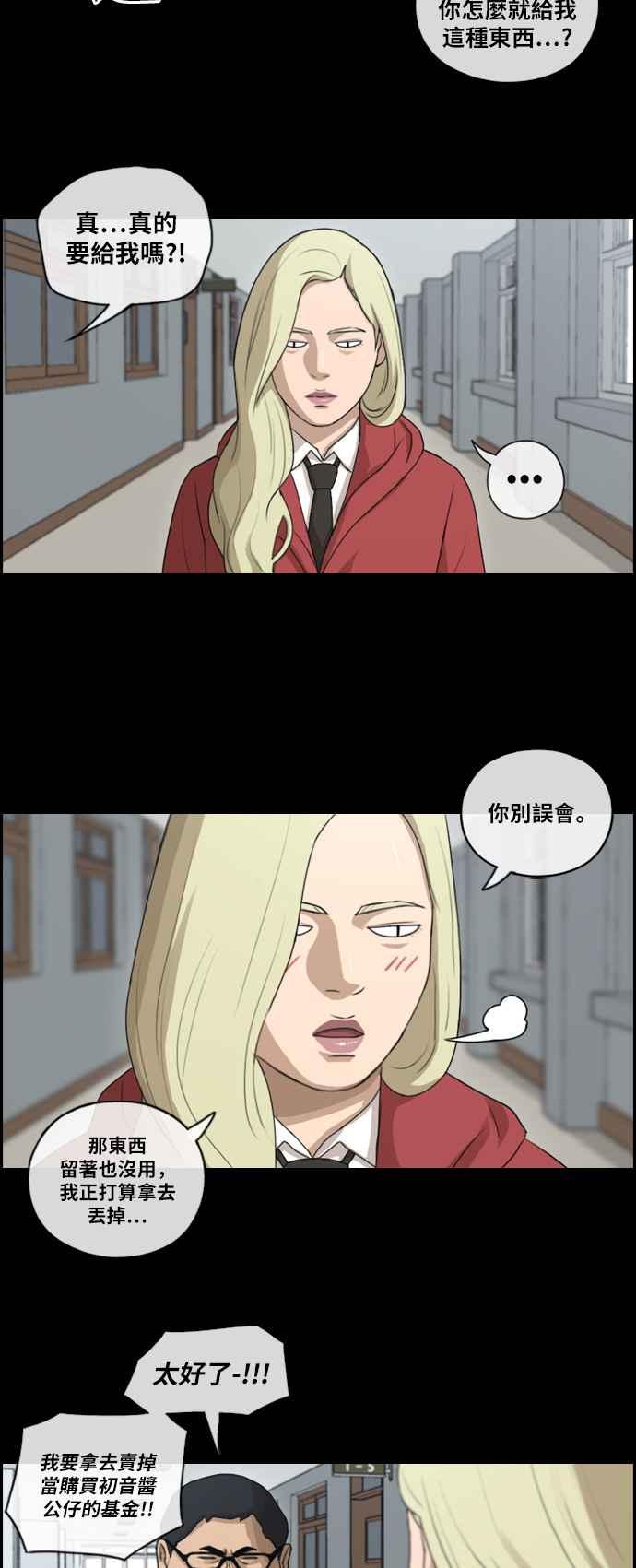 《青春白卷》漫画最新章节[第219话] 危险的前男友 (1)免费下拉式在线观看章节第【23】张图片