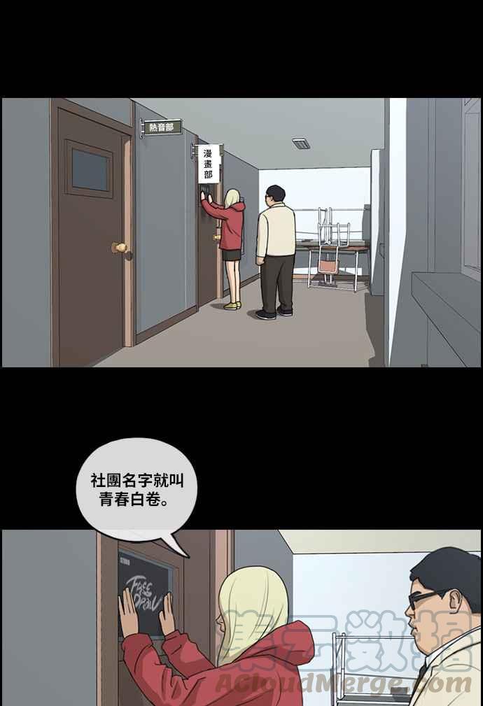 《青春白卷》漫画最新章节[第219话] 危险的前男友 (1)免费下拉式在线观看章节第【31】张图片